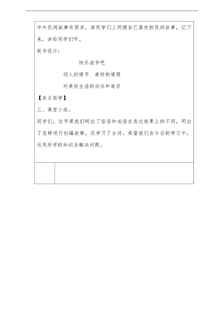 小学语文人教部编版五年级上册《快乐读书吧》教材教案