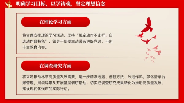 怀旧复古新时代中国特色社会主义思想主题教育PPT党建