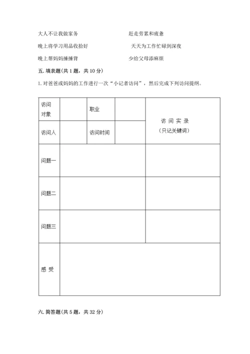 部编版四年级上册道德与法治期中测试卷精品（名校卷）.docx