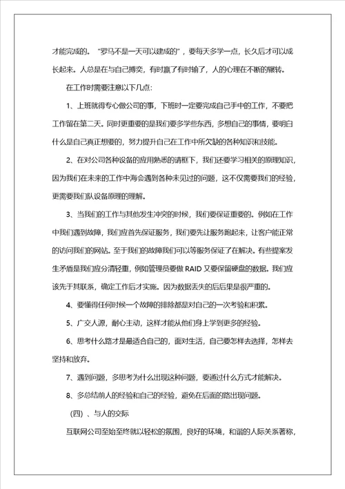 2023计算机实验室实习报告总结