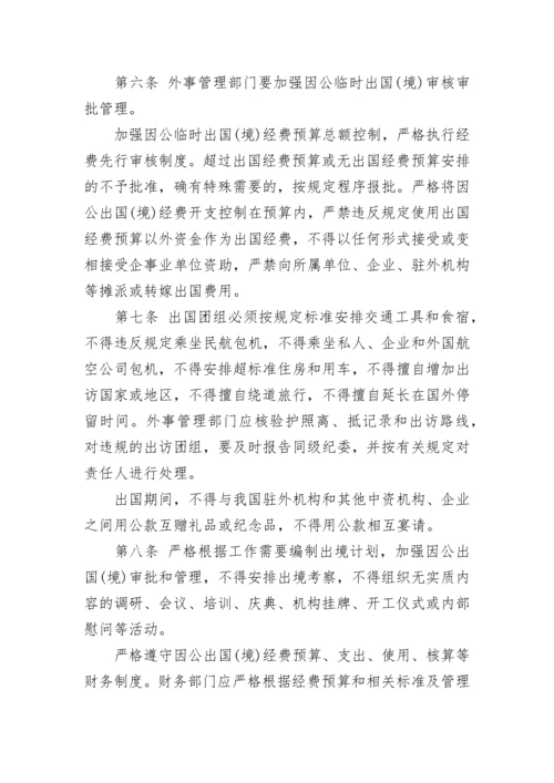 三公经费管理制度.docx