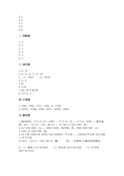 北京版四年级上册数学第二单元 乘法 测试卷含完整答案【典优】.docx