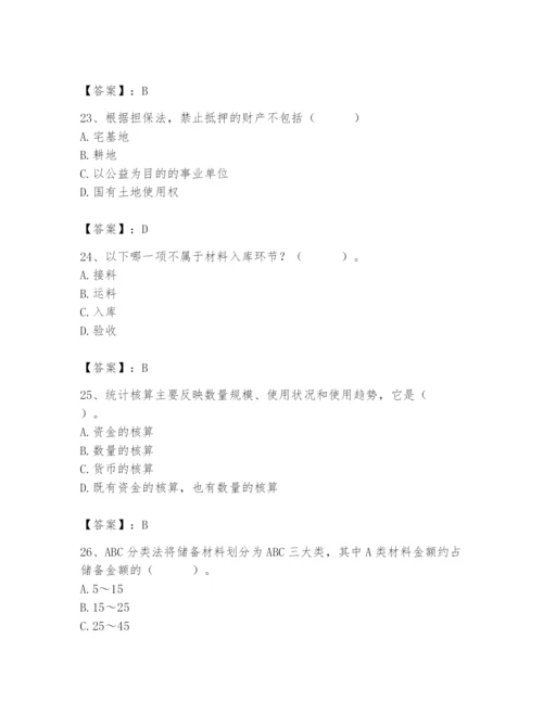 2024年材料员之材料员专业管理实务题库附完整答案【易错题】.docx