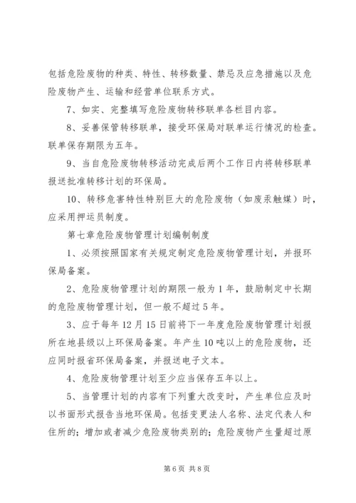 XX公司危险废物管理制度.docx