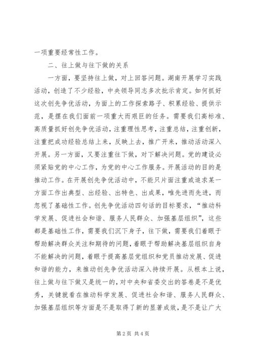 关于开展创先争优活动的几点思考 (3).docx