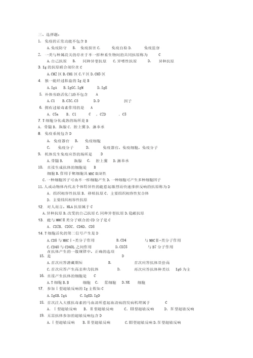 医学专科医学微生物学和免疫学试题