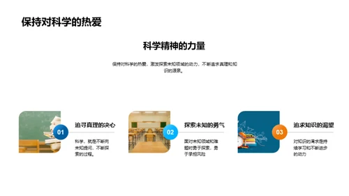 科研旅程的探索与突破