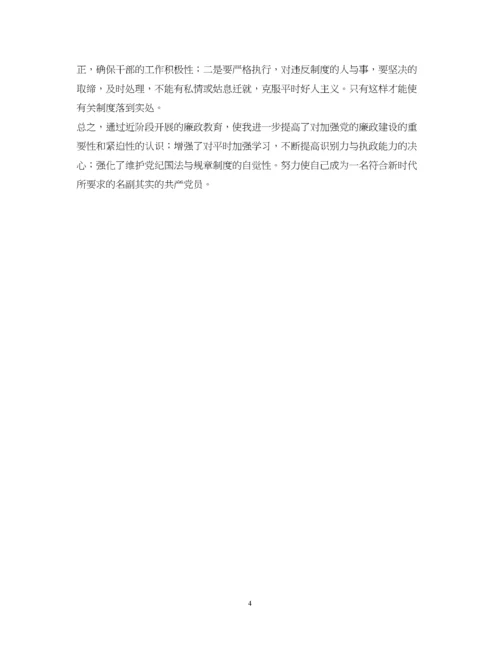 2023年有感于廉政教育个人学习体会.docx