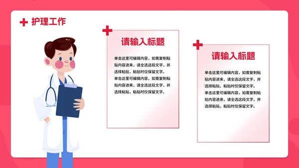 卡通插画医疗医生护士年终总结PPT模板