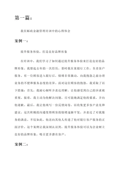 邮政金融管理培训心得