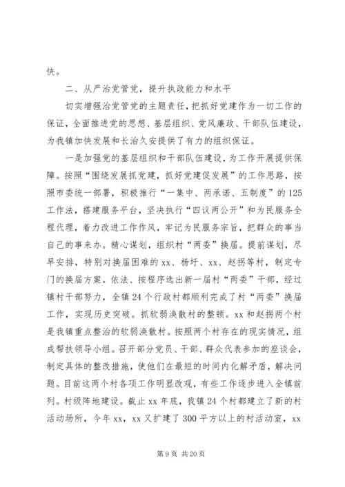 乡长述职报告三篇.docx