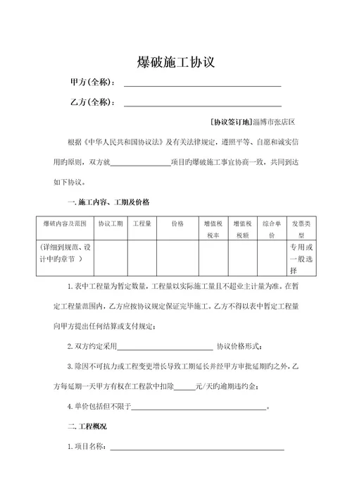 爆破施工合同范本