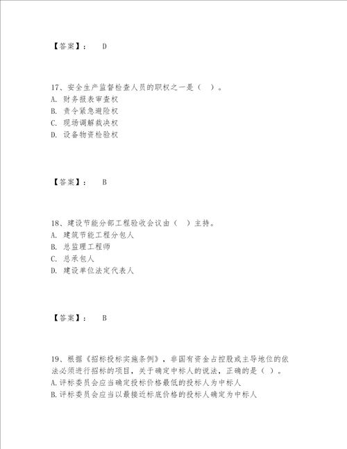 2022年一级建造师之一建工程法规题库题库带答案（培优）