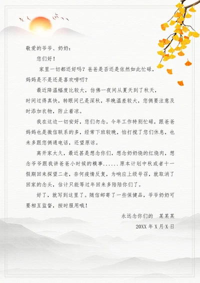 家书信纸致长辈书信国风信笺背景