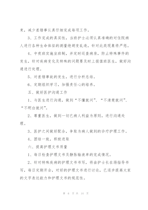 护理下半年工作计划5篇.docx