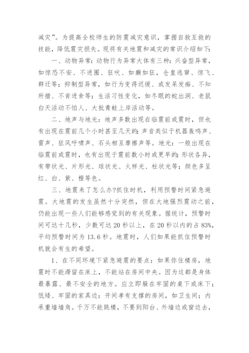 科普小知识广播稿.docx