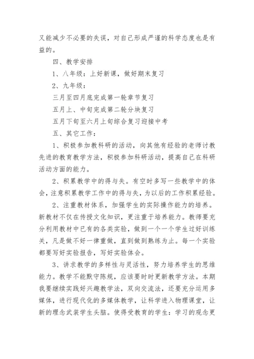 2023初中物理中考备考计划（精选7篇）.docx
