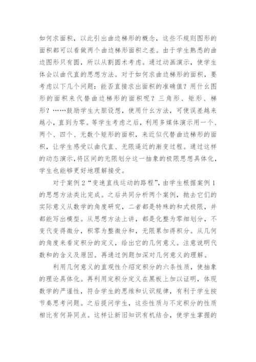 定积分概念说课稿.docx