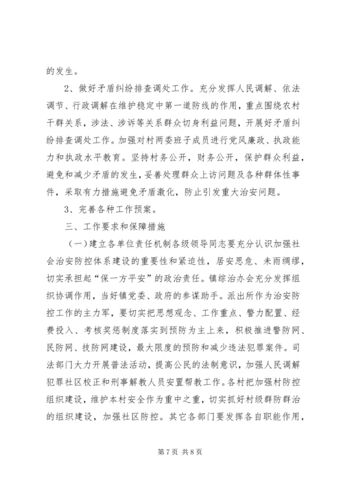 镇20XX社会治安防控体系建设实施方案.docx