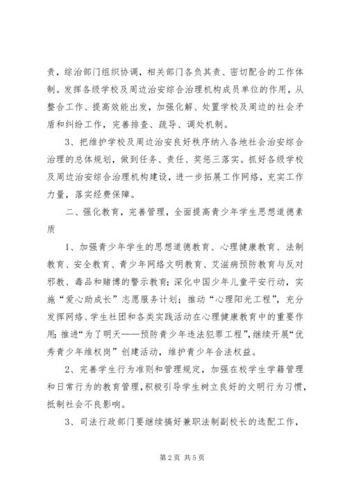 校园及周边治安综合治理工作计划 (3).docx