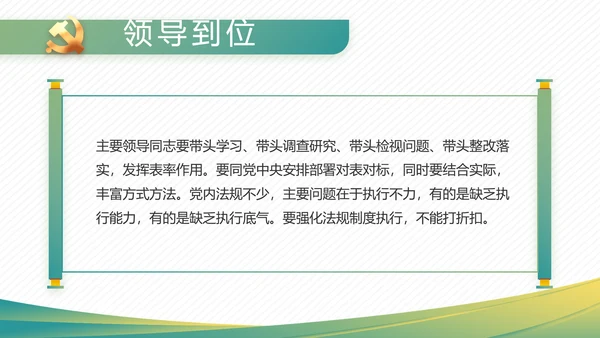党建党风廉政学习教育动态PPT模板
