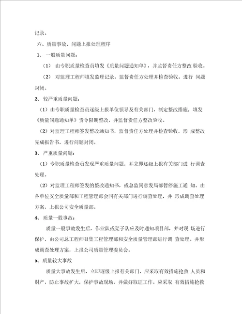 质量常见问题预防管理制度最新可编辑