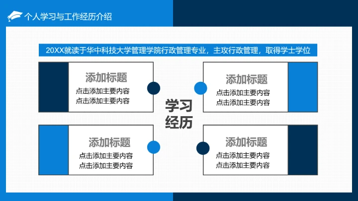 博士入学复试报告汇报PPT模版