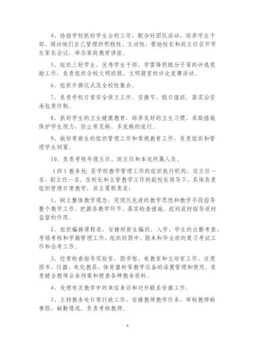 第一职业中等专业学校管理制度.docx