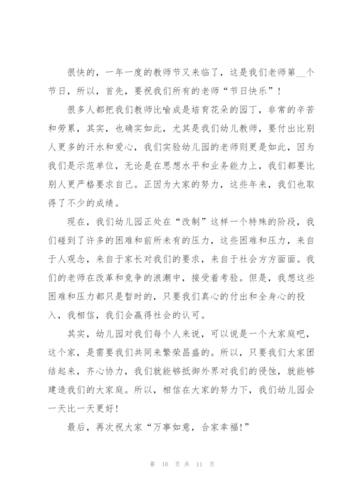 幼儿园升旗仪式教师节主题演讲稿6篇.docx
