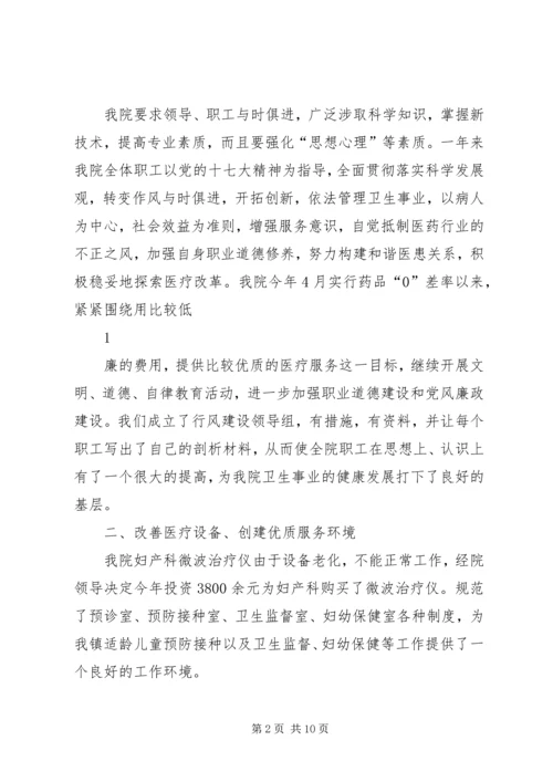 黄崖洞镇中心卫生院创建平安医院实施方案 (3).docx