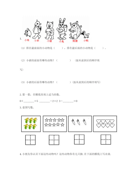 人教版一年级上册数学期中测试卷及参考答案（培优a卷）.docx