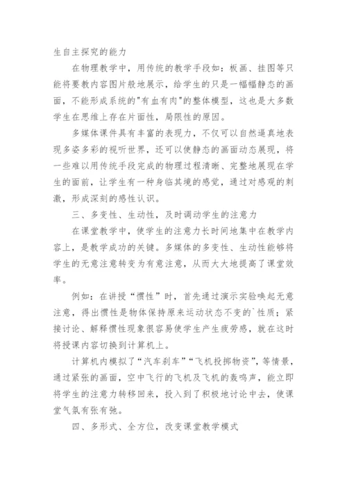 物理专业的论文.docx