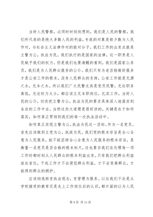 如何做一名合格的民警党员.docx