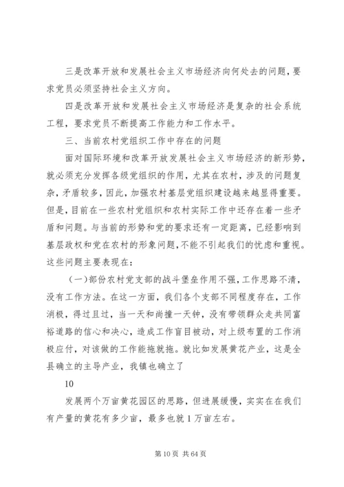 新形势下如何加强农村基层党组织建设.docx