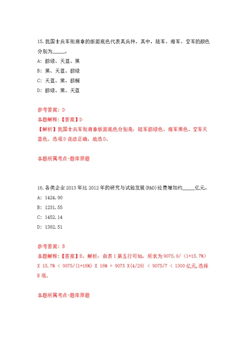 2022年江西省吉安遂川县招考聘用优秀高中教师125人模拟强化练习题(第6次）