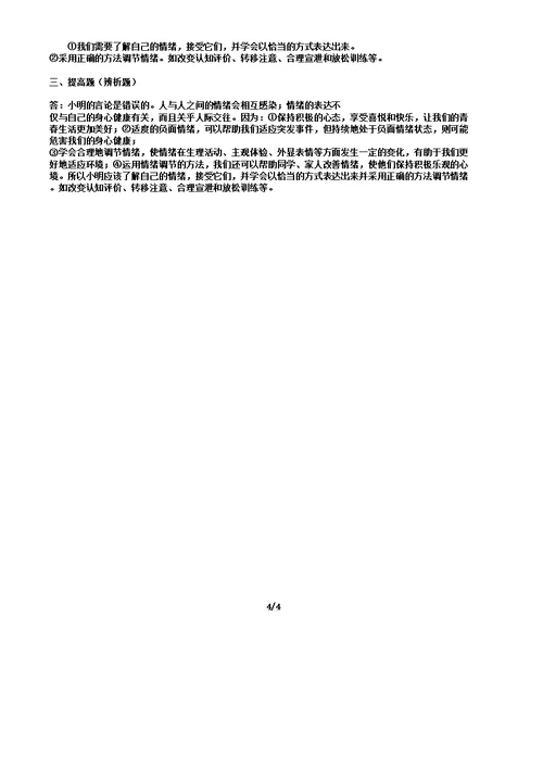 七年级下册道德与法治第四课《揭开