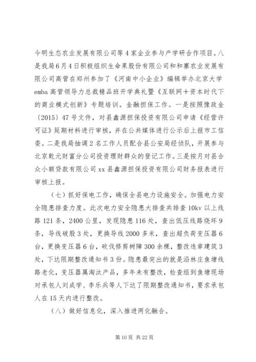 乡镇科工信委年度重点工作总结及工作规划.docx