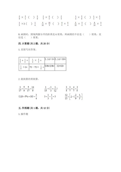 六年级数学上册期末考试卷附答案【精练】.docx
