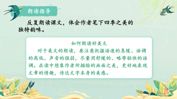 22.四季之美 第1课时课件