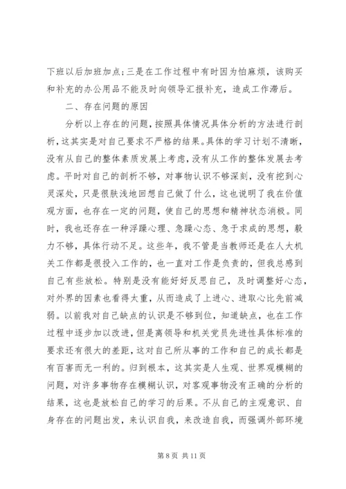 干部党性分析材料.docx