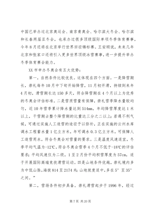 关于XX市XX年举办冬奥会的情况浅析 (2).docx