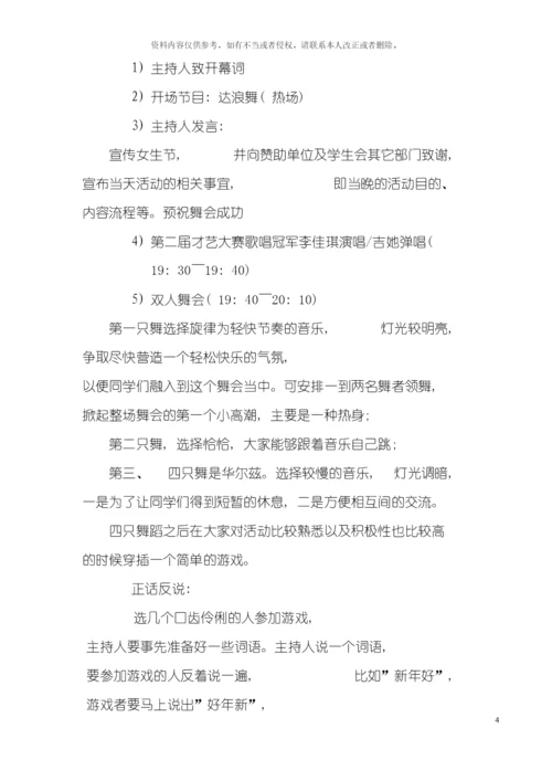 女生节策划书模板.docx