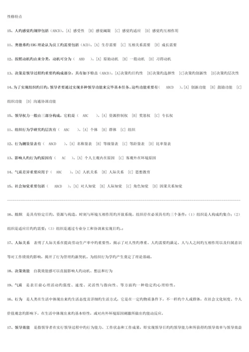 2023年本工商组织行为学模拟题答案.docx