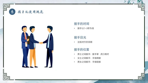 蓝色水墨风中国风卷轴传统礼仪握手礼仪教育培训动态PPT礼仪培训