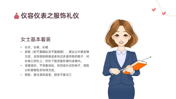 红黄色简约卡通教师礼仪培训PPT课件