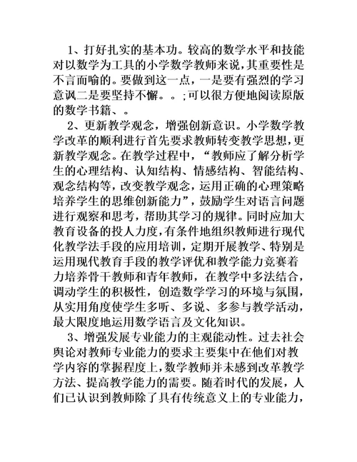 教师终身学习心得体会