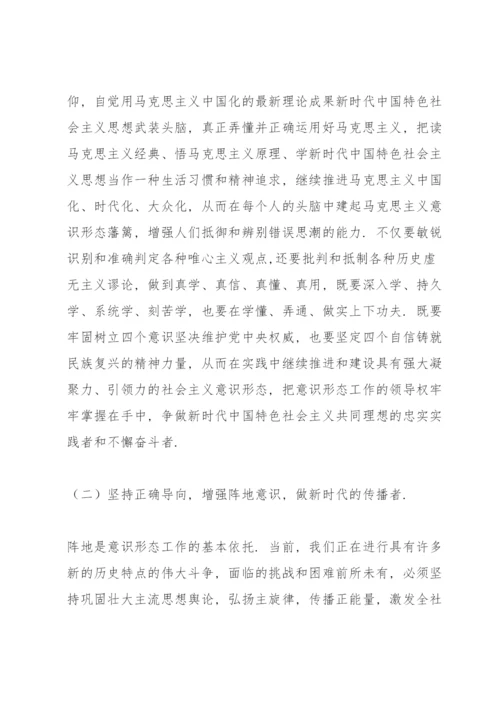 如何抓好新形势下的意识形态工作讲课稿.docx