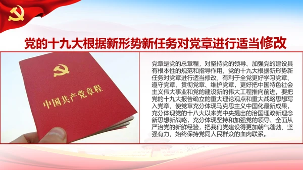 大气喜迎十九大PPT模板不忘初心砥砺奋进