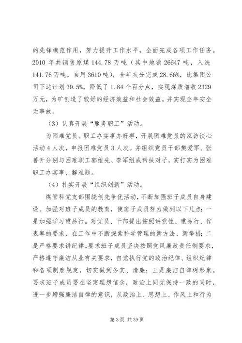 煤管科党支部创先争优活动的小结.docx