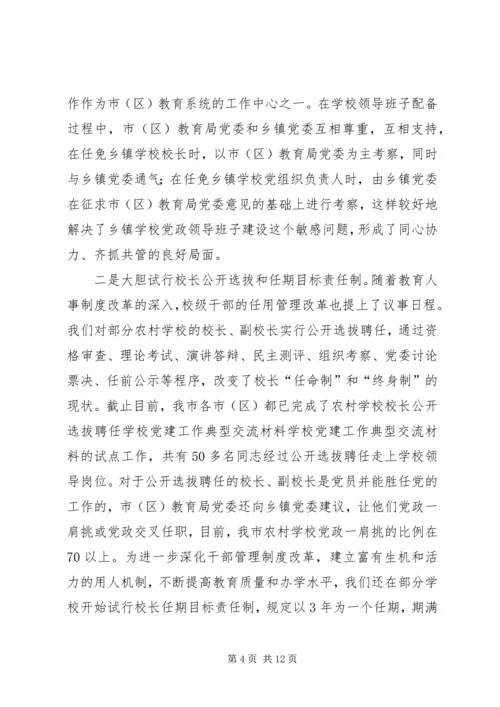 学校党建工作典型交流材料 (3).docx